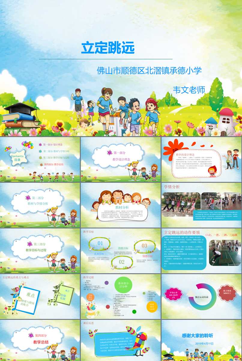 2.运动技能_身体活动方法_跳跃活动_韦老师_第二课时
