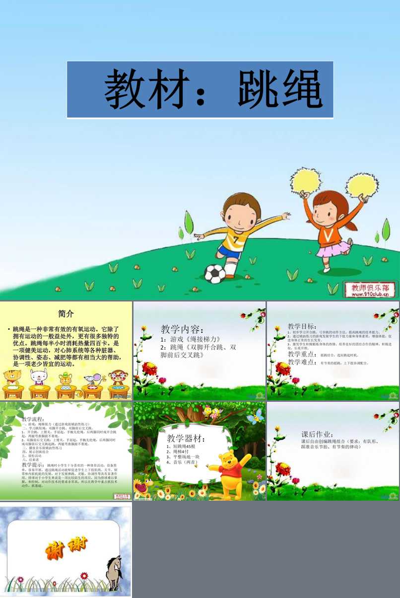 体操类运动_3.跳绳_1.向前、向后摇绳编花跳_李老师_第一课时_二等奖