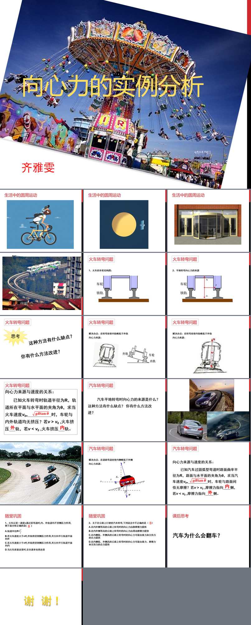 第4章 匀速圆周运动_第3节 向心力的实例分析_齐老师_第一课时_二等奖