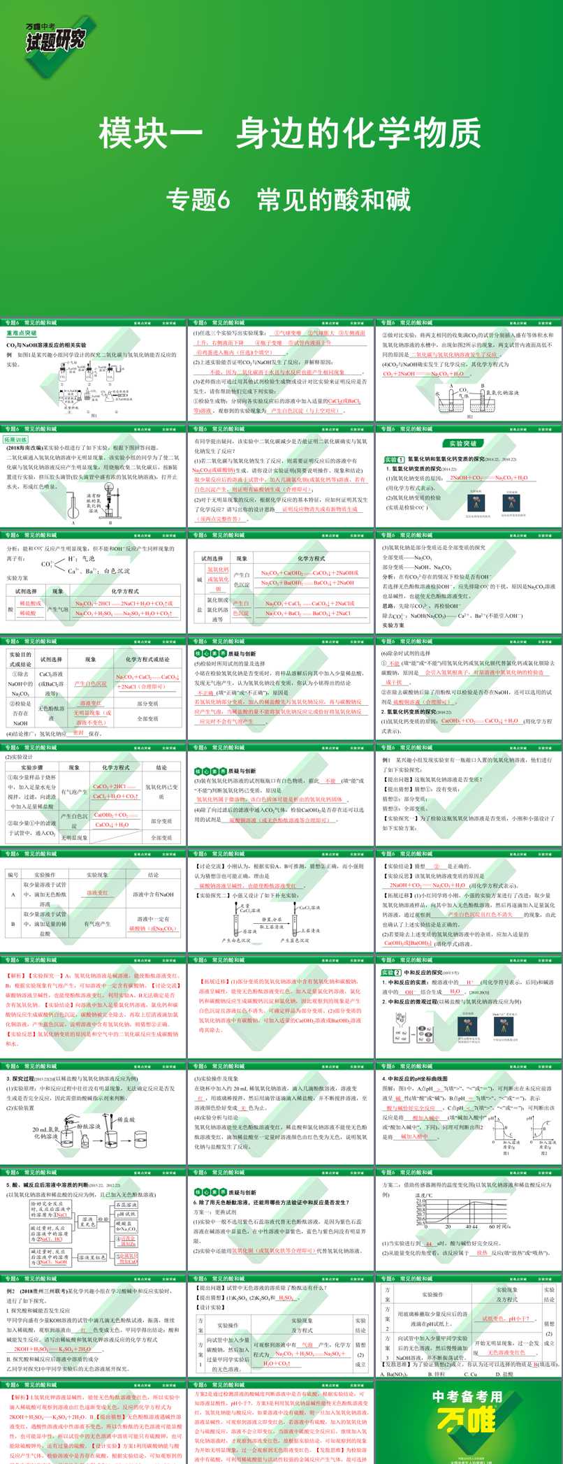 专题七 初识酸、碱和盐_单元2 几种常见的酸和碱_武老师_第三课时