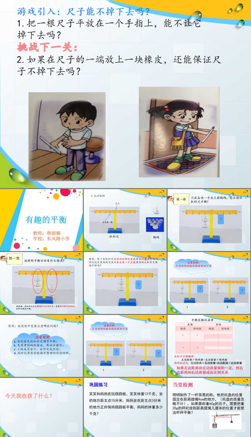 机械与工具_1. 杠杆_韩老师_第一课时