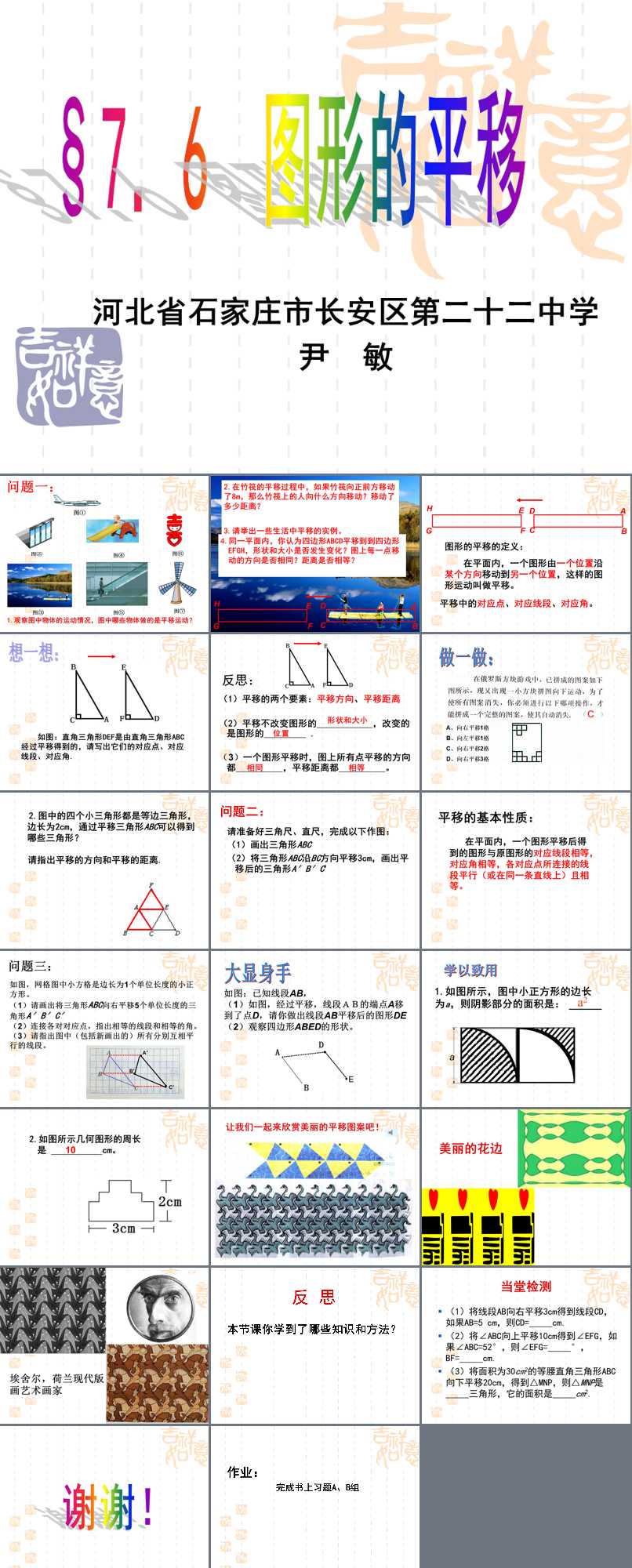 第七章 相交线与平行线_尹老师_第一课时