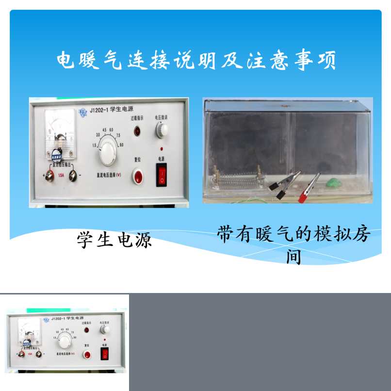 热与生活_7. 暖和的房间_张老师_第二课时