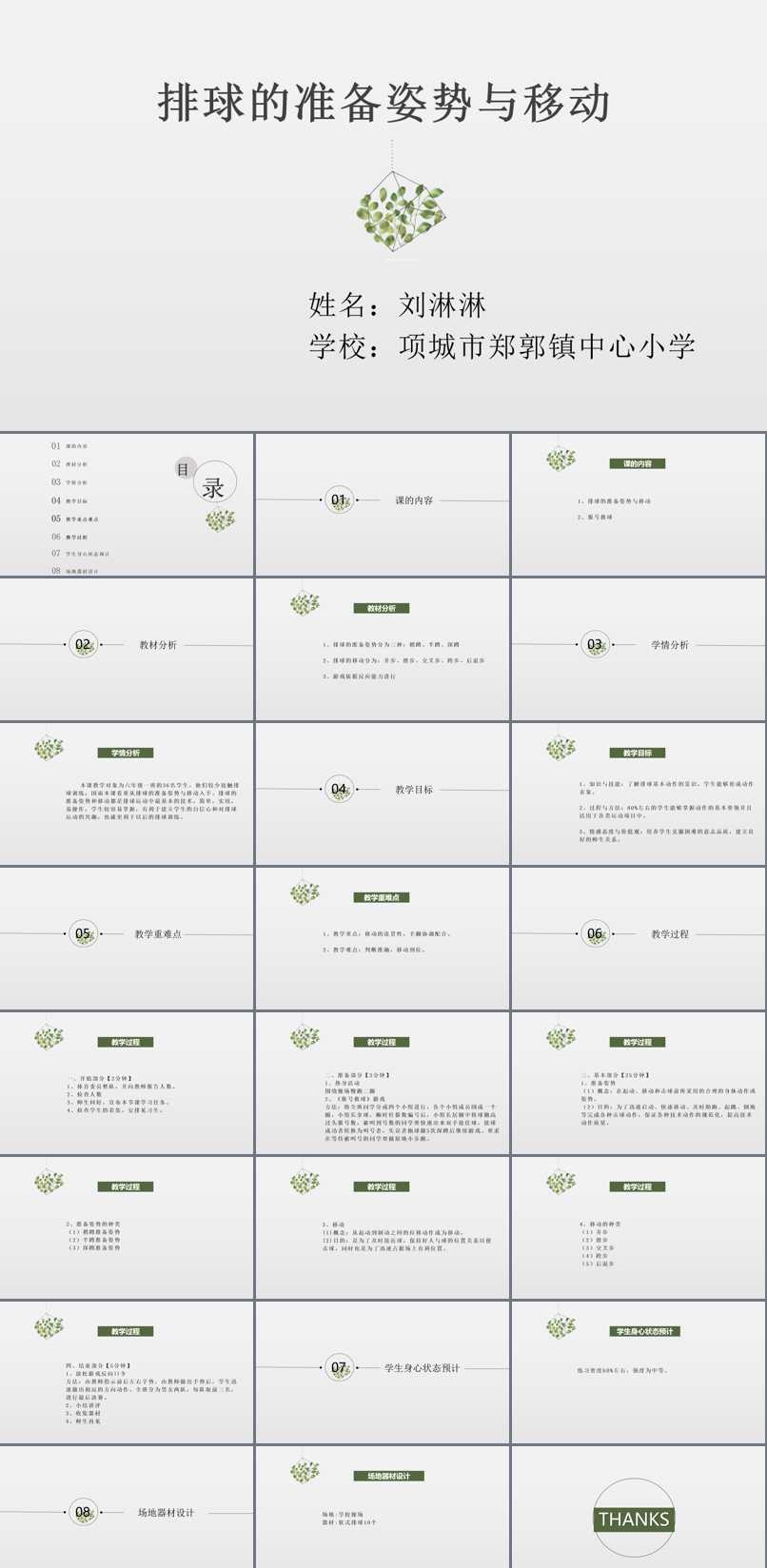 球类运动_3.软式排球_1.准备姿势和移动_刘老师_第一课时