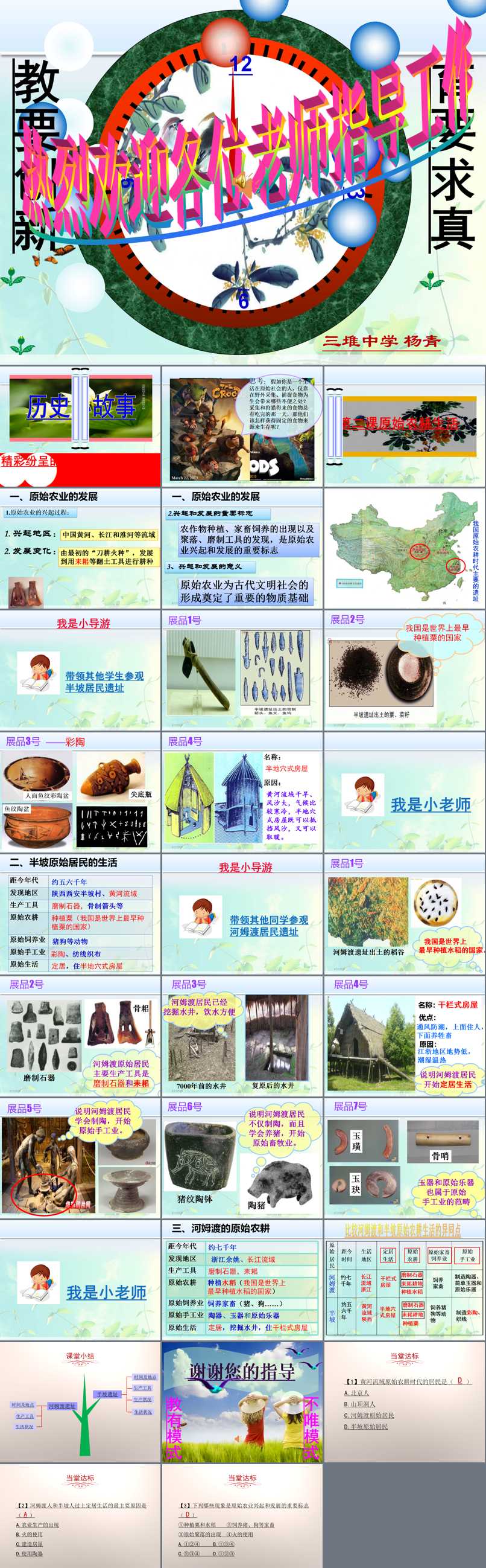 第一单元 史前时期：中国境内人类的活动_第2课 原始农耕生活_杨老师_第一课时_一等奖