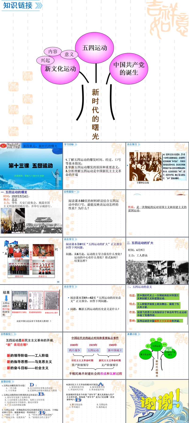 第四单元 新时代的曙光_第13课 五四运动_贺老师_第一课时_一等奖