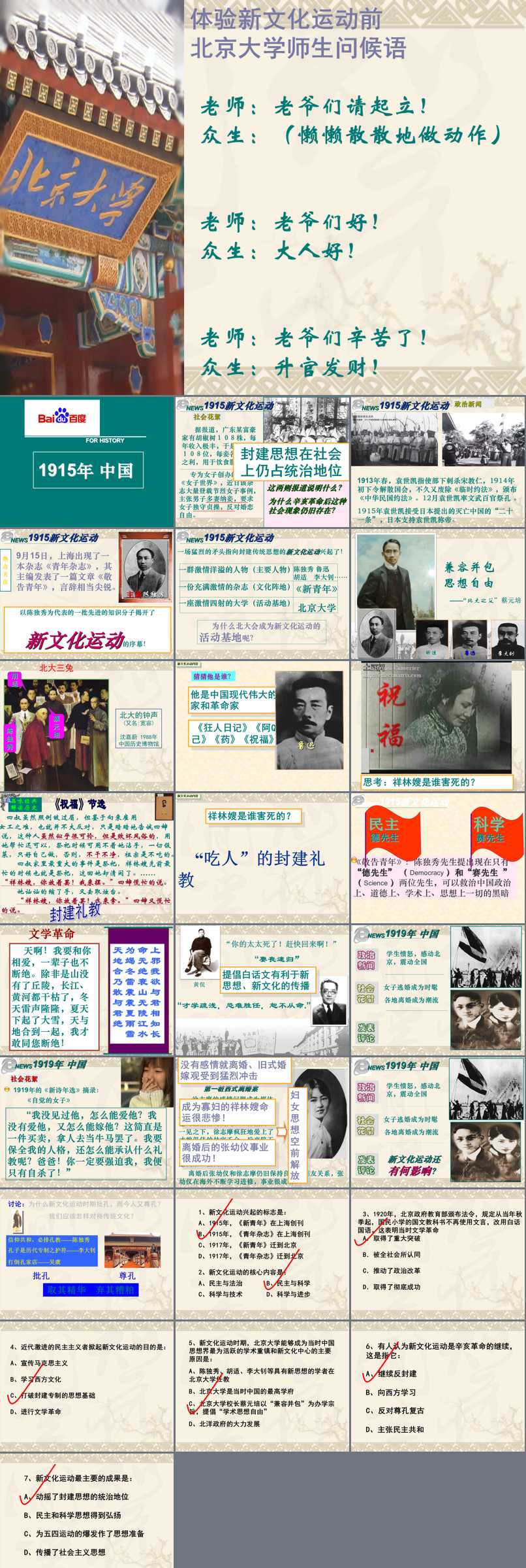 第四单元 新时代的曙光_第12课 新文化运动_刘老师_第一课时_一等奖