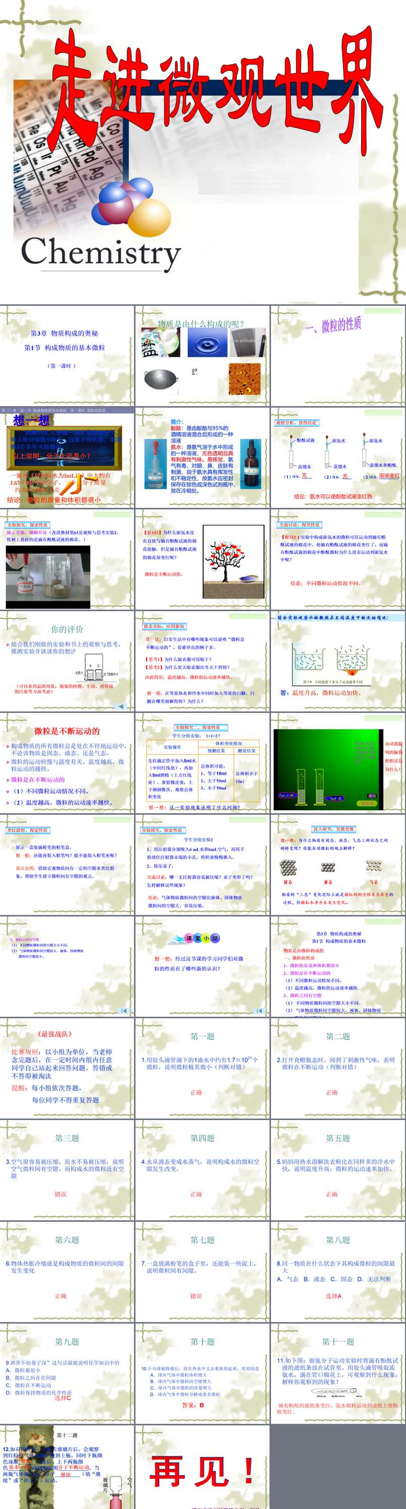 第三章 物质构成的奥秘_第1节 构成物质的基本微粒_分子_郭老师_第一课时_一等奖