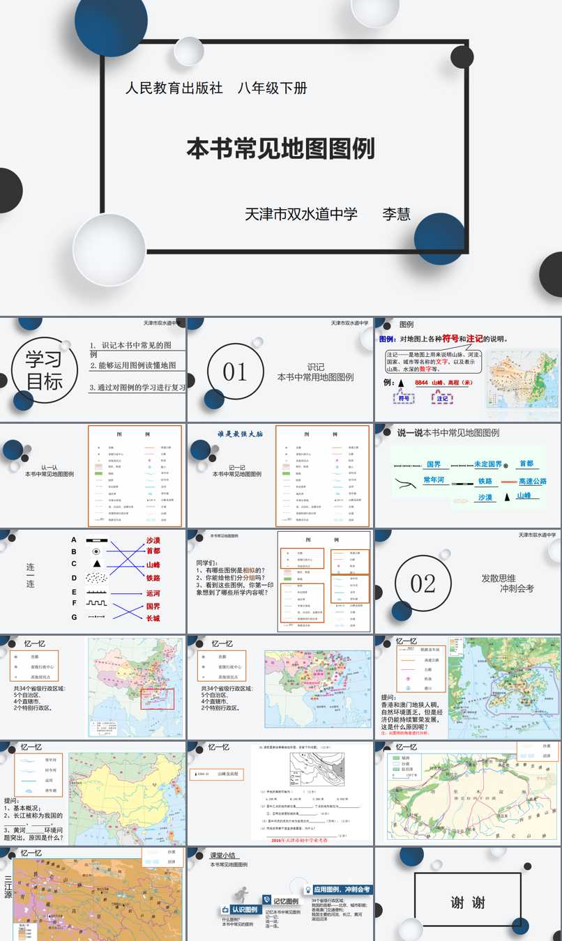 附录二：本书常用地图图例_李老师_第一课时_一等奖
