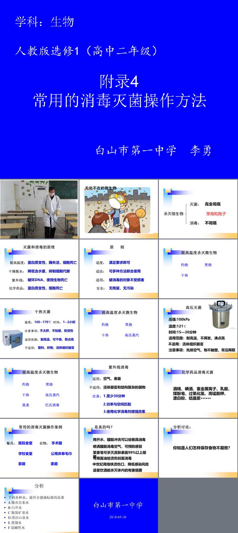 附录4 常用的消毒灭菌操作方法_李老师_第一课时_一等奖