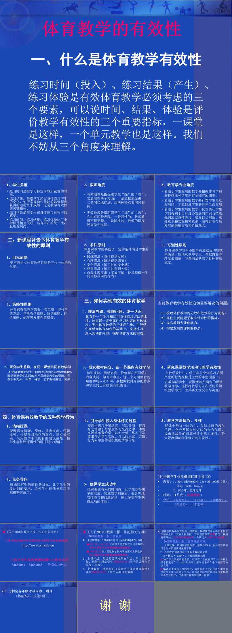 第四章 田径运动_一 认认真真学几招_何老师_第一课时_三等奖
