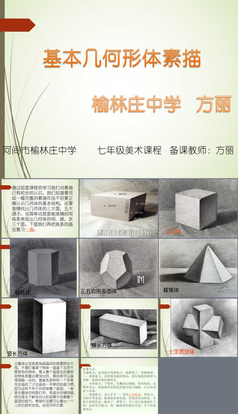 第一单元 美术的主要表现手段_第1课 造型的表现力_方老师_第一课时_三等奖