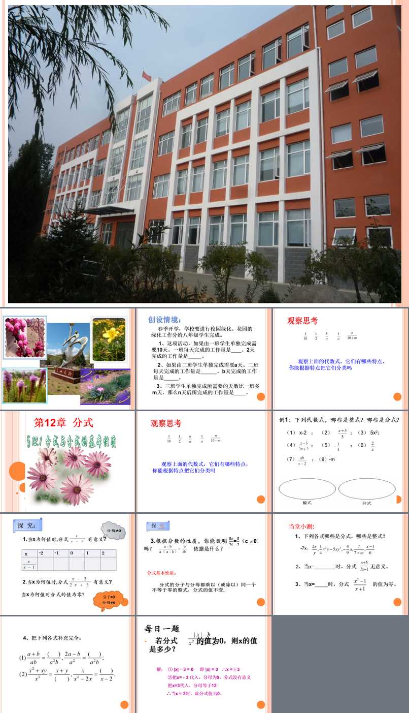 第十二章 分式和分式方程_12.1 分式_分式与分式的基本性质_宋老师_第一课时_三等奖