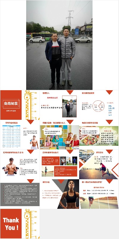 身高秘笈_第一课时_邓老师_三等奖