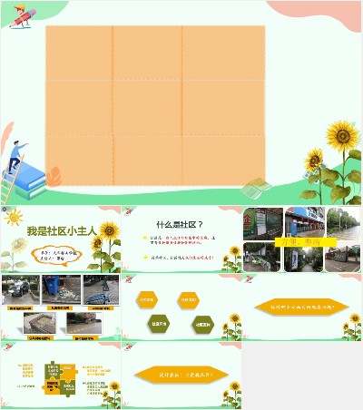我是社区小主人_第一课时_张老师_三等奖