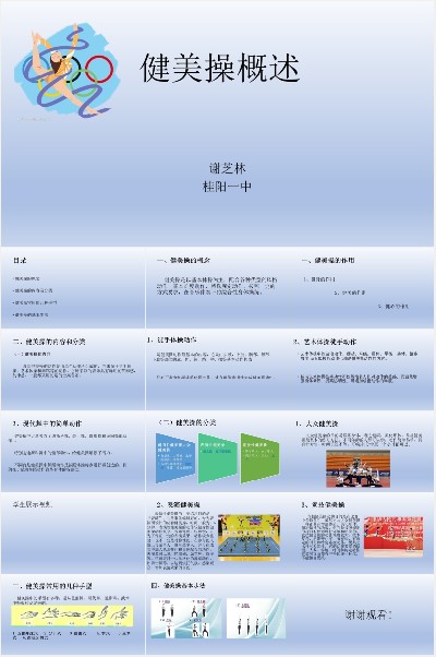 运动技能模块 健身健美操_第一课时_谢老师_三等奖