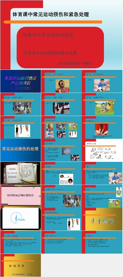 健康教育模块_第一课时_李老师_二等奖