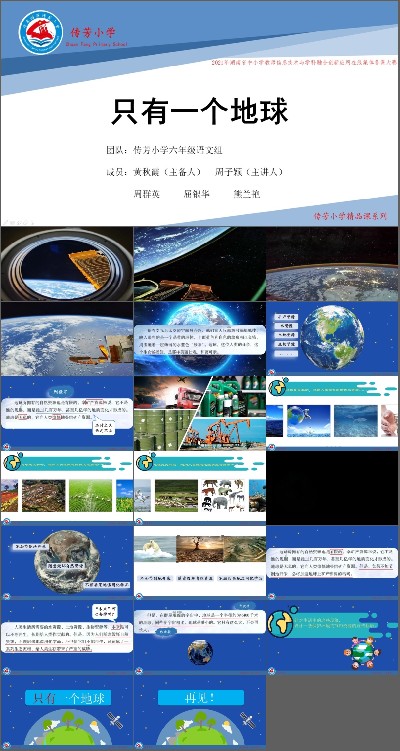 19 只有一个地球_第一课时_周老师_二等奖