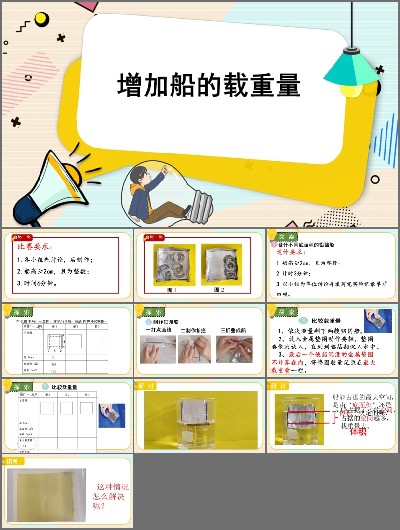 4.增加船的载重量_第一课时