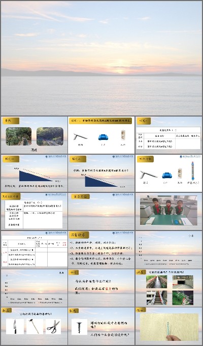 2.斜面_黄老师_三等奖_第一课时