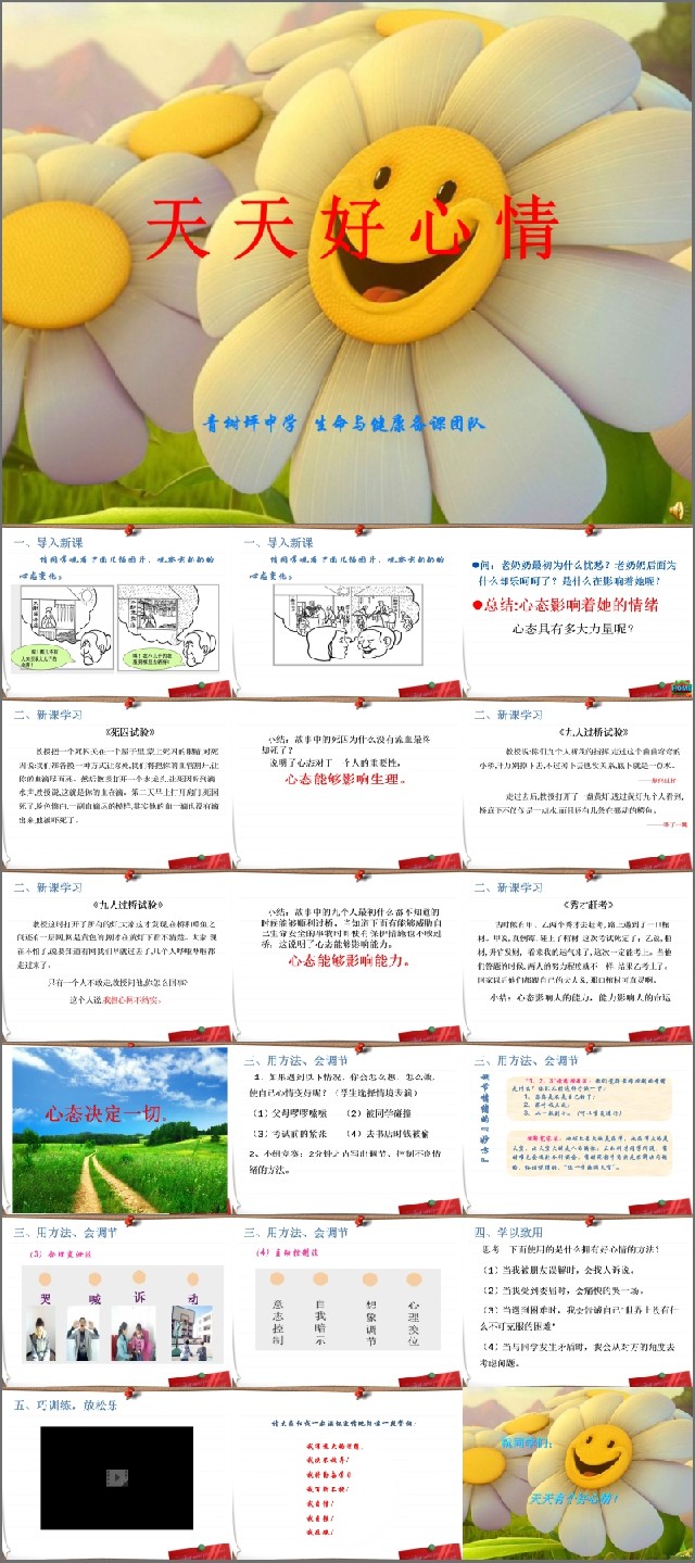 第四课 天天好心情_阳老师_三等奖_第一课时