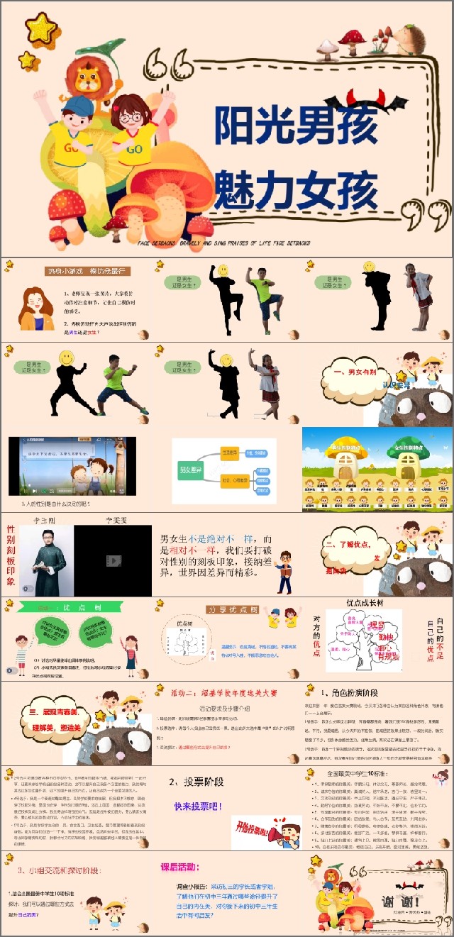 第五课 阳光男孩 魅力女孩_第一课时