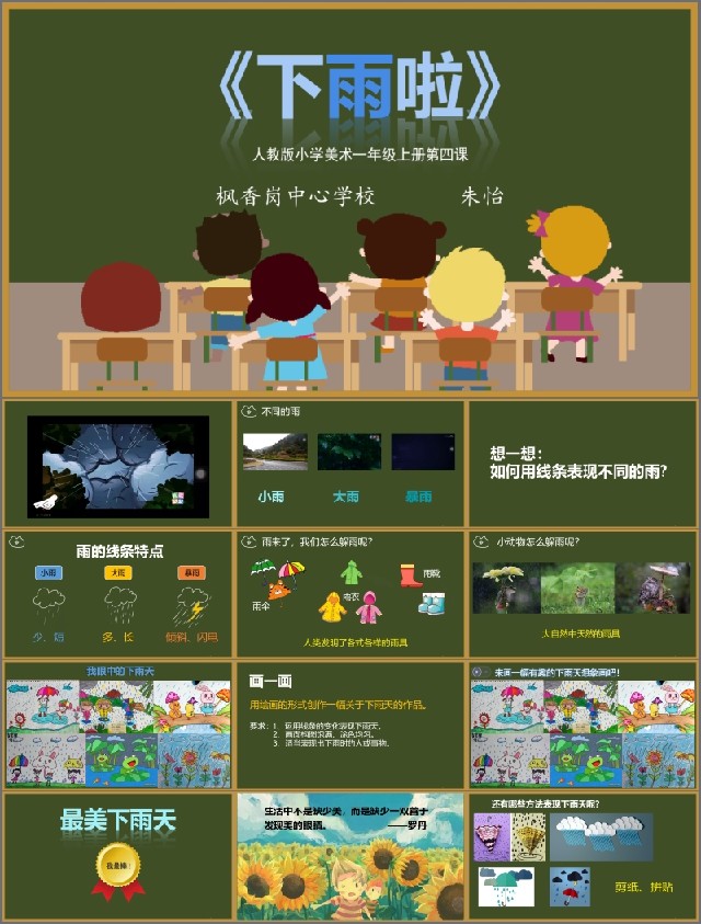第4课 下雨啦_第一课时