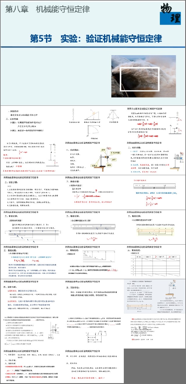 5. 实验：验证机械能守恒定律_第一课时